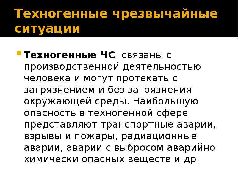 Характеристика чс. Актуальность темы Чрезвычайные ситуации. Актуальность ЧС техногенного характера. Техногенные Чрезвычайные ситуации связаны с. Актуальность чрезвычайных ситуаций техногенного характера.