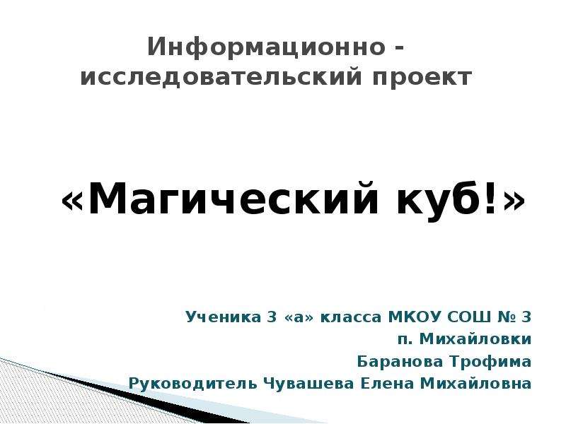 Информационно исследовательский проект это