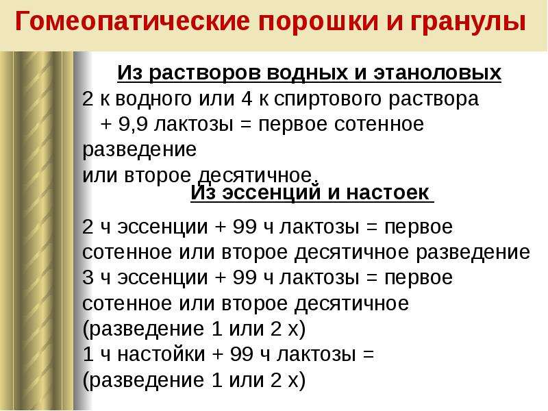 Гомеопатические программы. Гомеопатические ЛП. Презентация для ЛП. Гомеопатические ЛП виды.