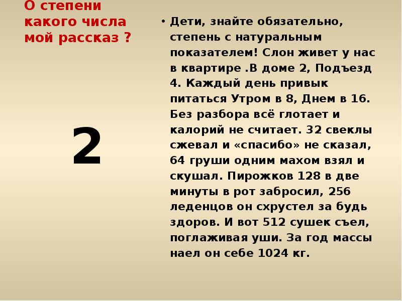 Люди числа 7