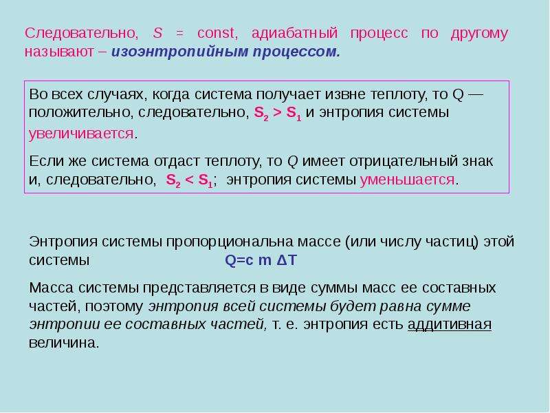 Может ли энтропия быть отрицательной. Отрицательное изменение энтропии. Положительная энтропия. Может ли изменение энтропии быть отрицательным. Отрицательная энтропия.