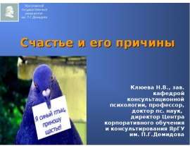 Счастье и его причины
