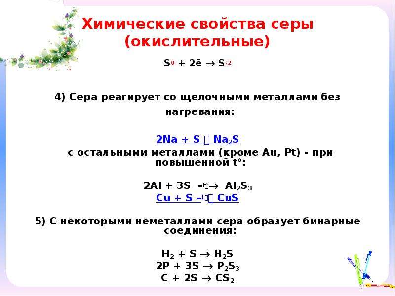 Характеристика элемента сера 8 класс по плану