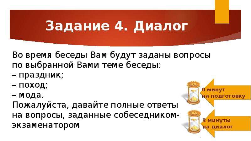 Задание 4 диалог устное собеседование. Вопросы для диалога устное собеседование. Дать полный ответ на вопрос. Устное собеседование по русскому диалог.