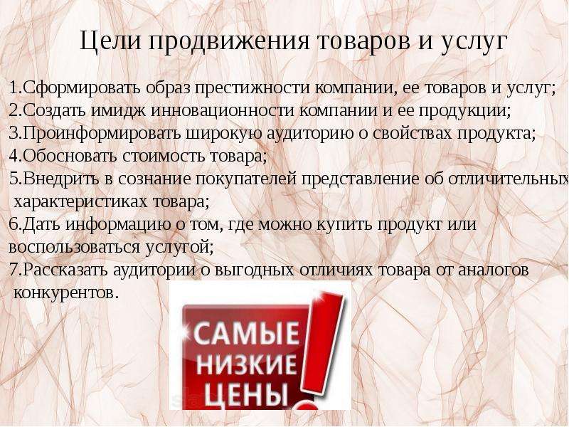 Продвижение продукта. Функции продвижения.