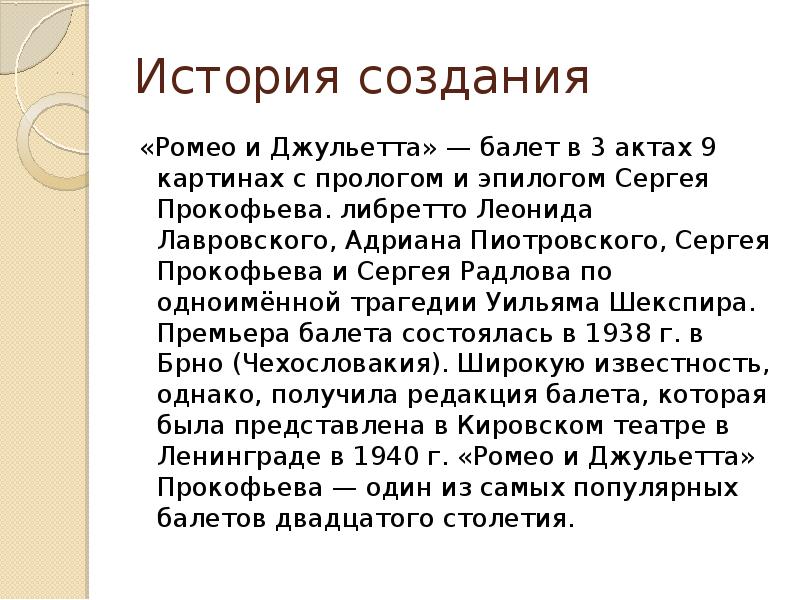 Проект на тему ромео и джульетта 6 класс