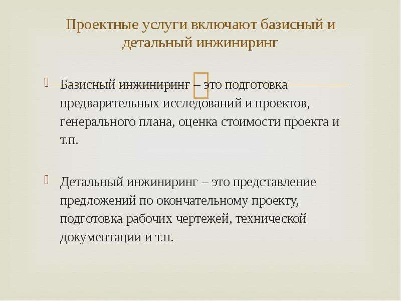 Представления предложения