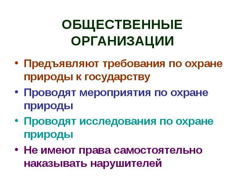 Закон на страже природы картинки