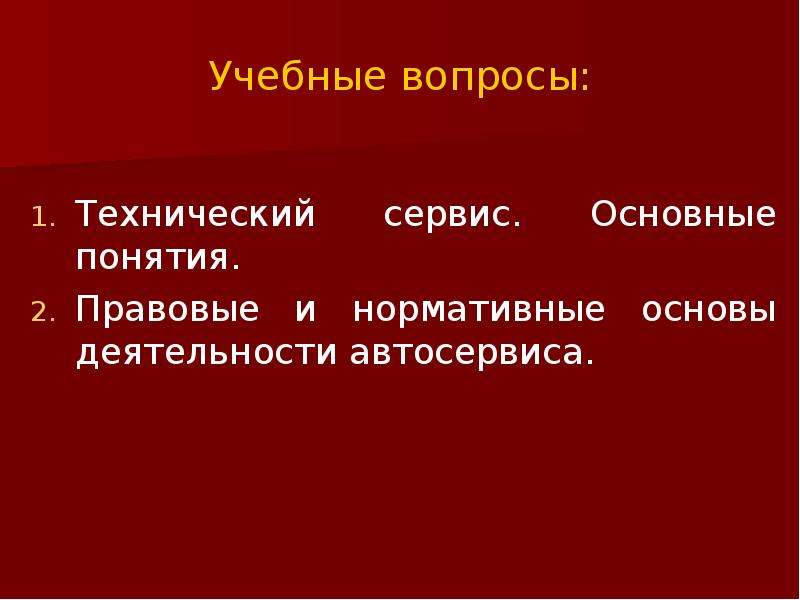 Основные юридические понятия. Технические вопросы.