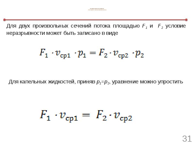 Площадь сечения потока