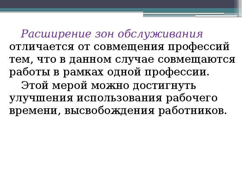 Расширение зоны обслуживания и увеличение объема