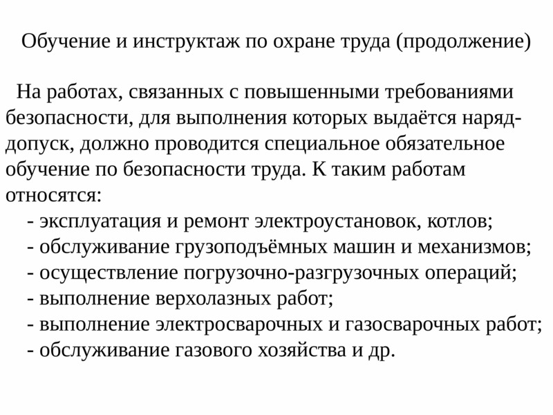 Дополнительные повышенные требования охраны труда. Обучение инструктаж. Инструктаж по охране труда и технике безопасности. Инструктаж тренинг. Инструктаж по технике безопасности на маршруте.