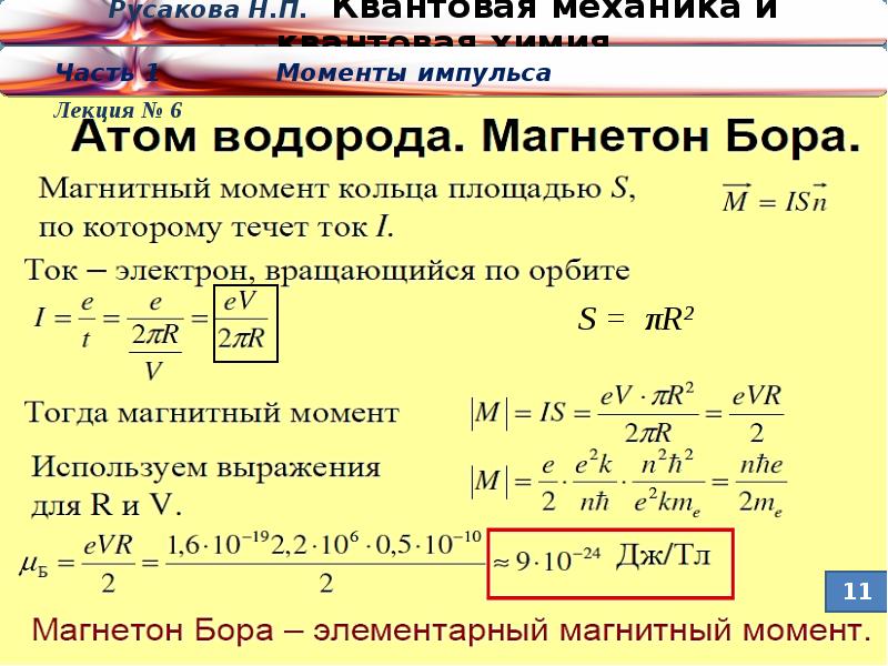 Угловой момент системы. Угловой момент вращения. Угловой момент импульса. Квантовый момент импульса.