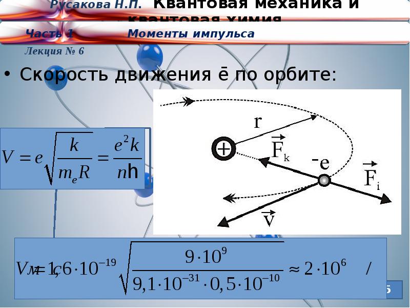 Какая скорость на орбите