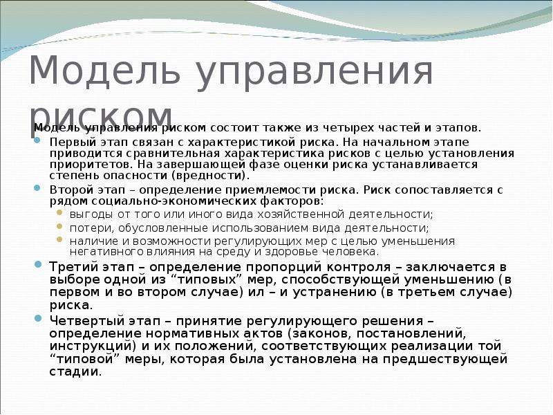 Экологические риски презентация