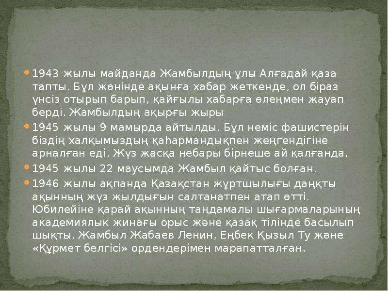 Жамбыл жабаев презентация. Ленинградцы дети Мои Жамбыл Жабаев.