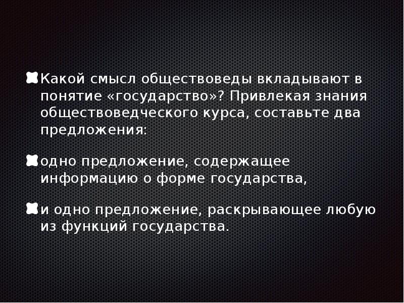 Обществоведы вкладывают смысл в