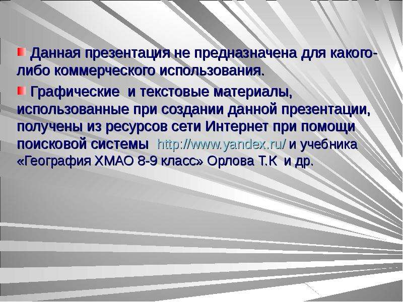 Презентация о полезных ископаемых хмао югры