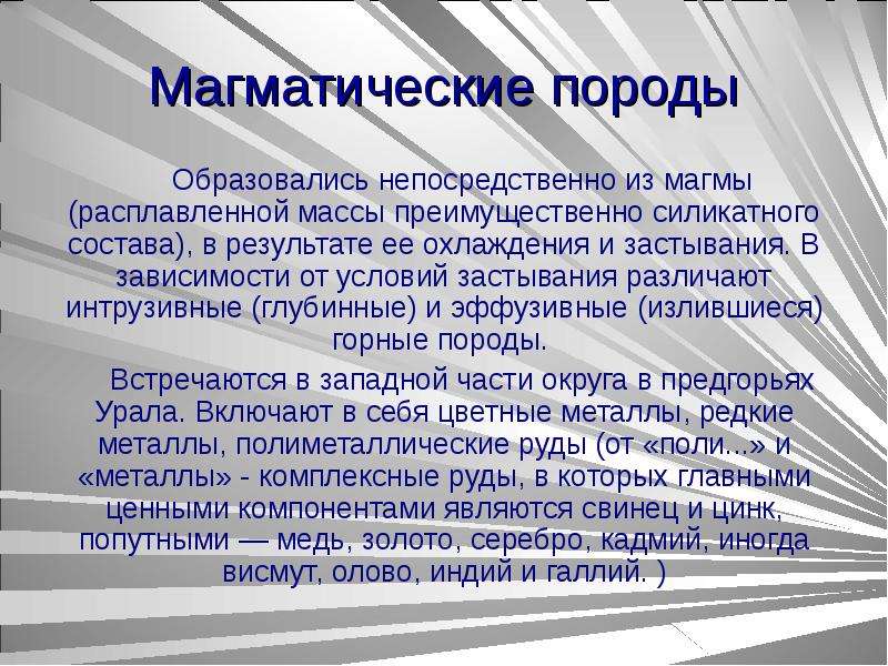 Презентация о полезных ископаемых хмао югры