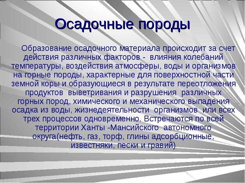 Презентация о полезных ископаемых хмао югры