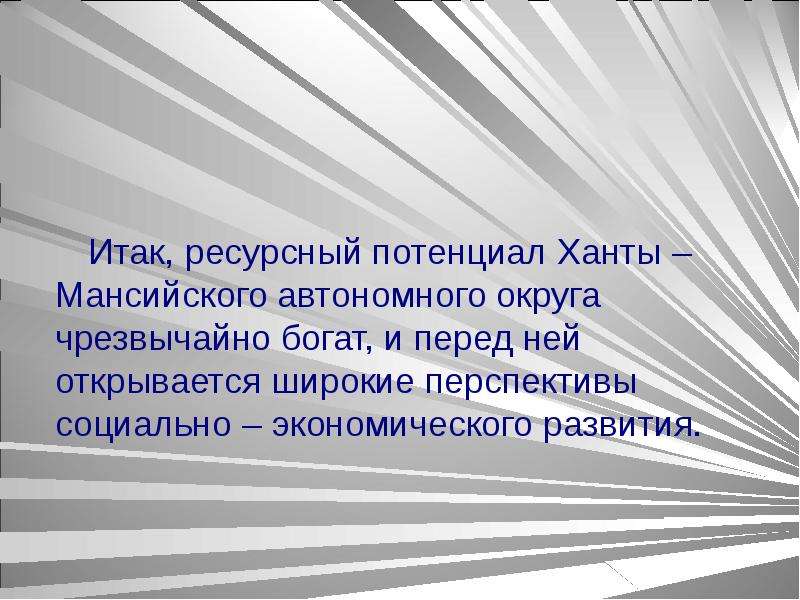 Презентация о полезных ископаемых хмао югры