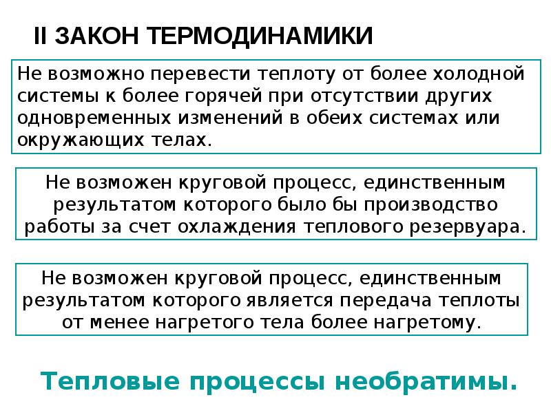 3 закон термодинамики. Три закона термодинамики. Закон термодинамики 1.2.3. Законы термодинамики простыми словами. 3 Закона термодинамики кратко.