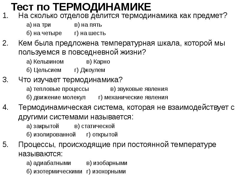 Презентация термодинамика 10 класс