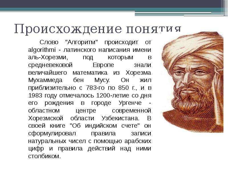 Понятие появление. Возникновение понятие площадь. Происхождение термина реферат. Каково происхождение термина презентация. История возникновения понятия «площадь «..