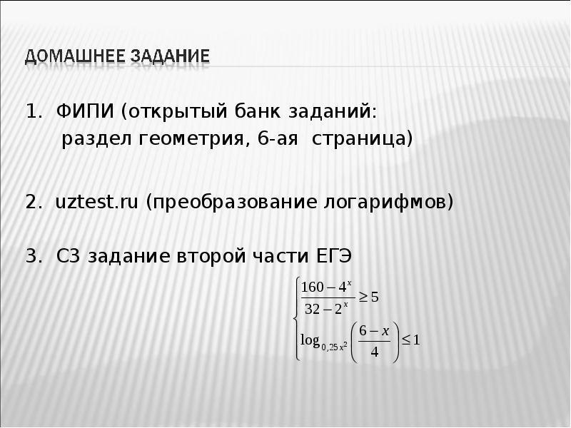 Уравнения блок 1 фипи найдите корень уравнения