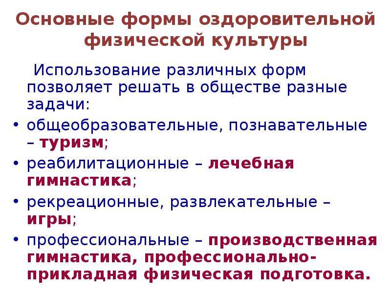 Презентация основные системы оздоровительной физической культуры