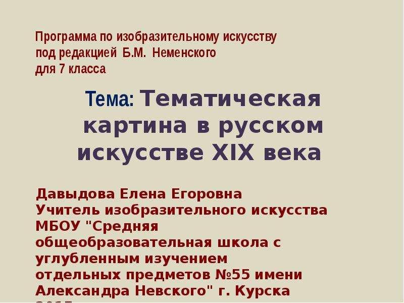 Тематическая картина в русском искусстве 19 в