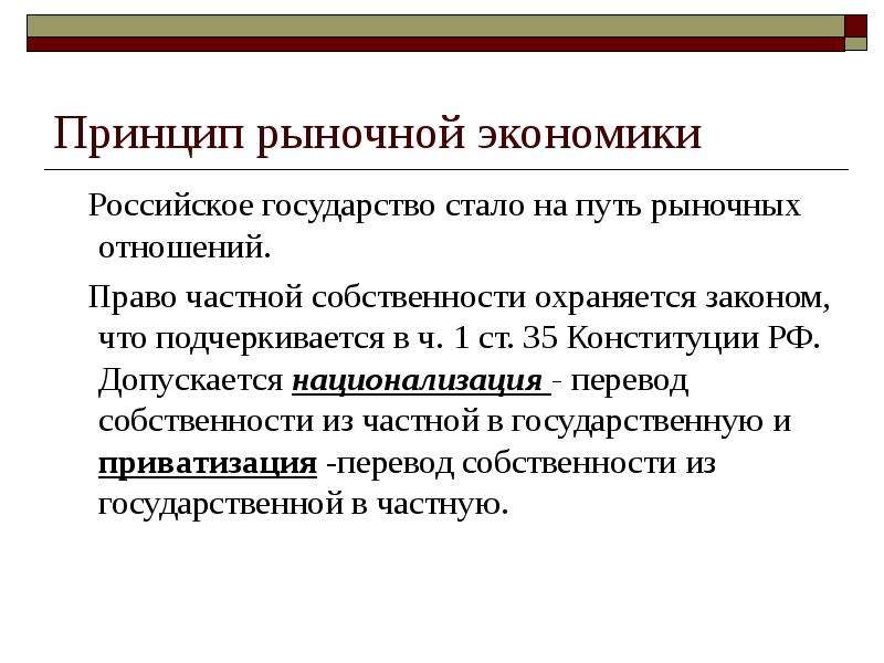 Основа рыночных отношений. Принципы рыночных отношений. Принципы рыночной экономики. Принципы формирования и развития рыночных отношений. Основные принципы рыночной экономики.