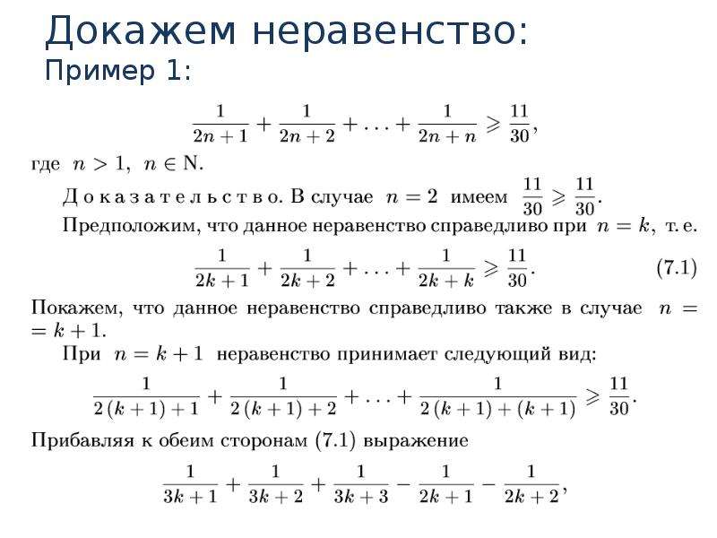 Доказательство неравенств