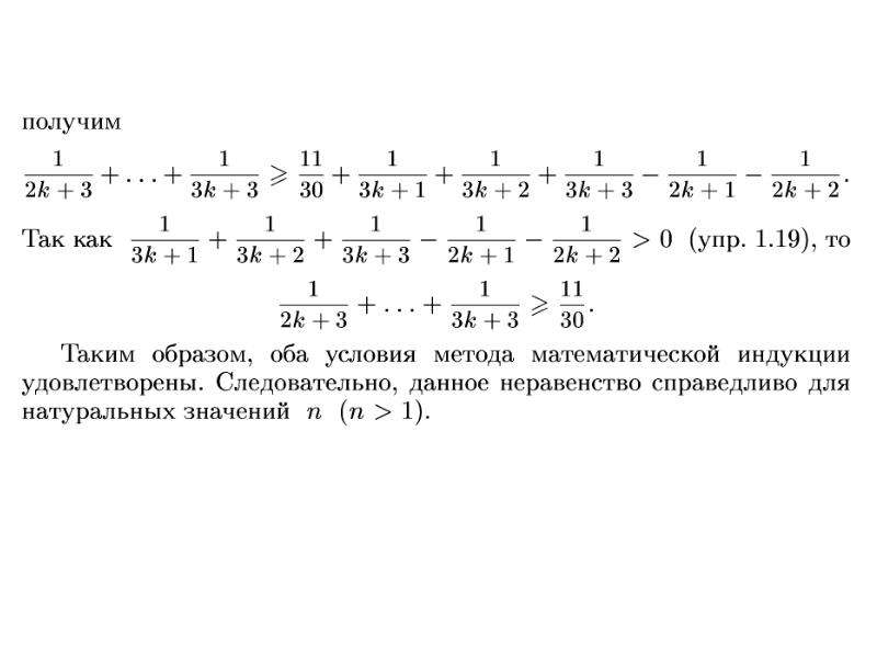 Решение метода математической индукции