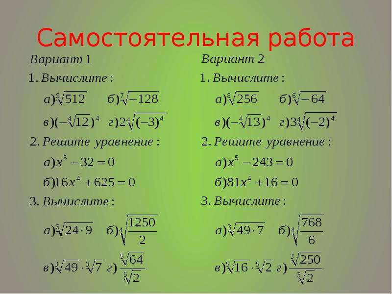 Корень н степени 9 класс презентация