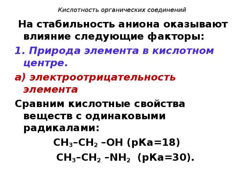 Химические свойства органических веществ презентация