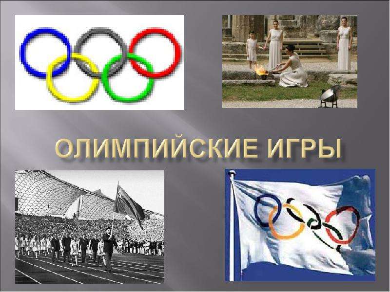 Проект история олимпийских игр 3 класс
