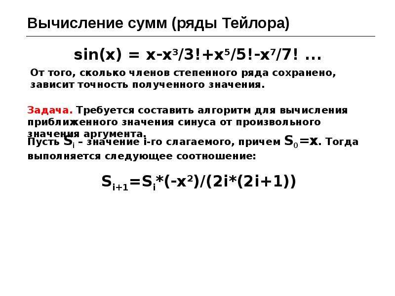 Точность вычисления суммы ряда. Сумма ряда Тейлора. Как вычислить сумму ряда.