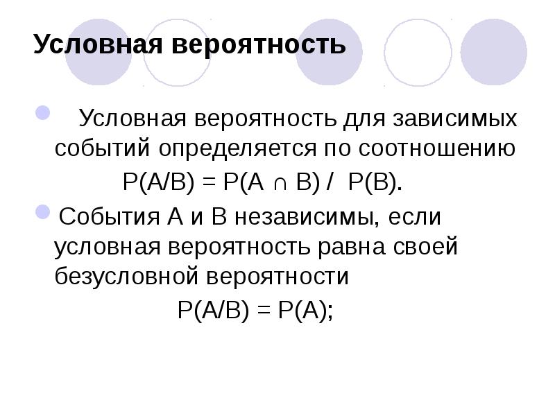 Условная вероятность независимые события презентация 10 класс никольский