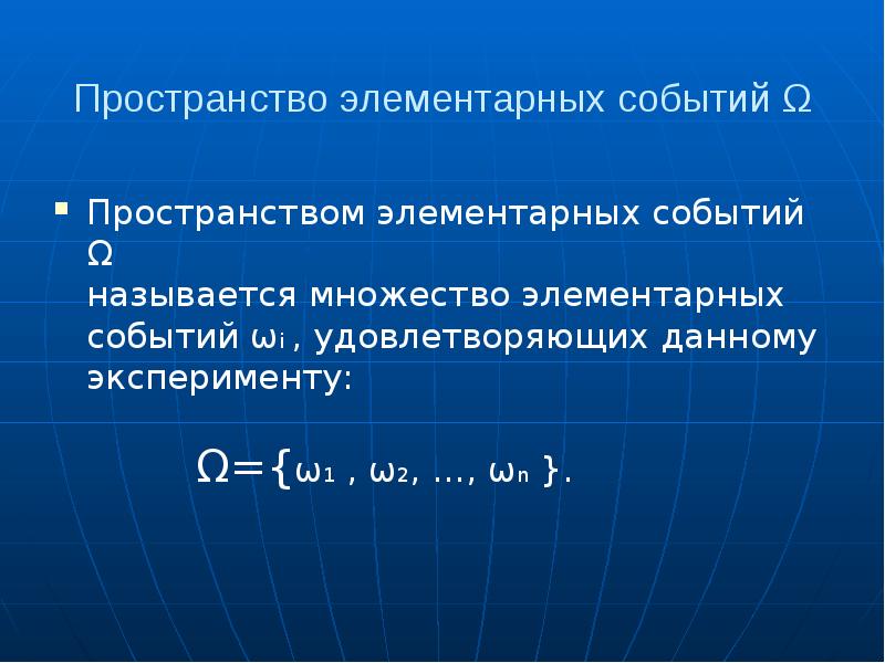 Элементарное событие это в теории вероятности