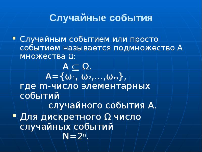 Элементарное событие это в теории вероятности