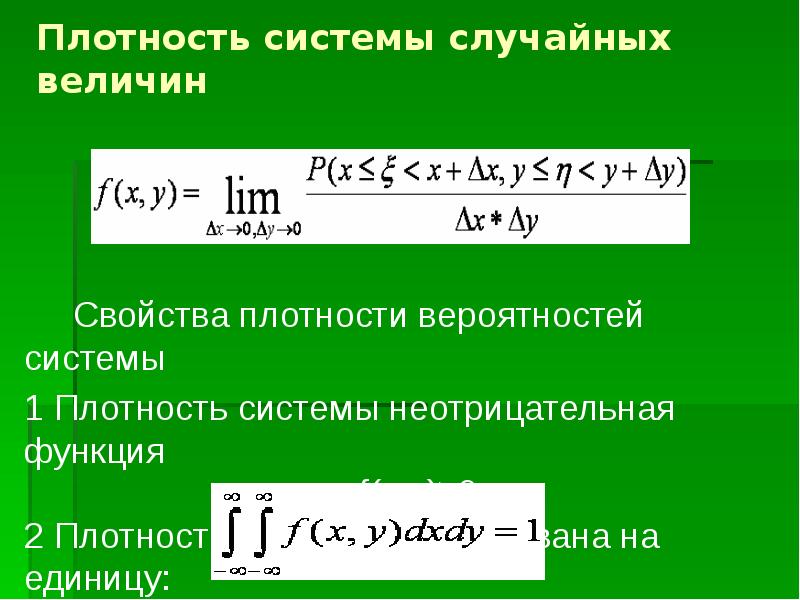 Средняя плотность системы