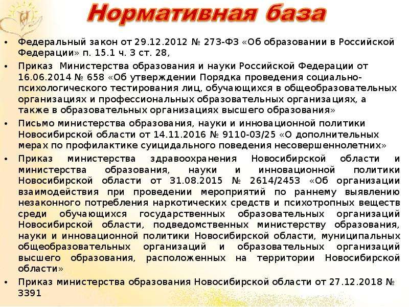 Ст 28. ФЗ 273 ст 28. Ст 28 ФЗ об образовании. Статья 28 федерального закона. Ст 28фз.