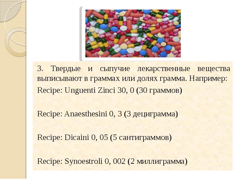 Структура рецепта