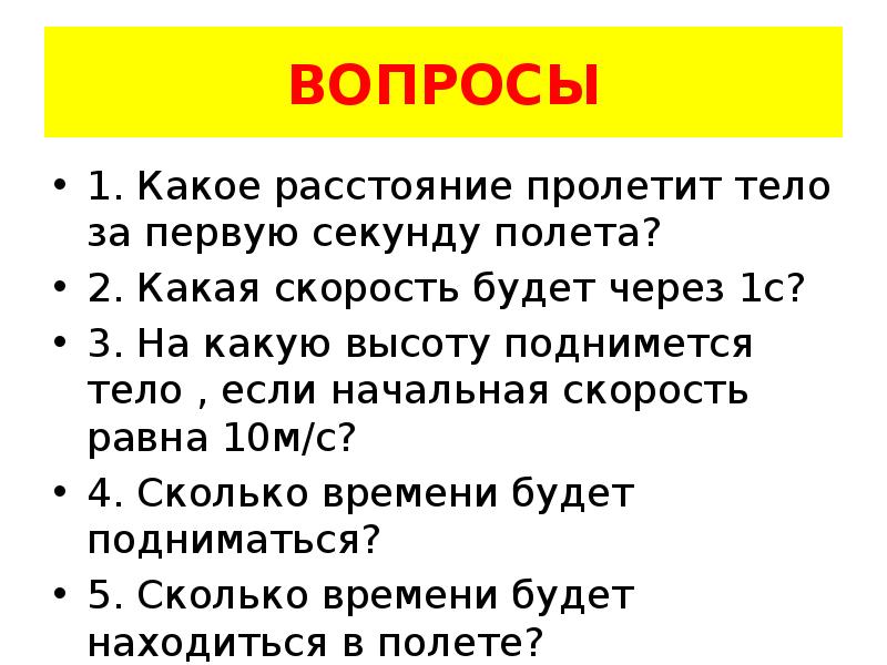 Презентация свободное падение тел 10 класс