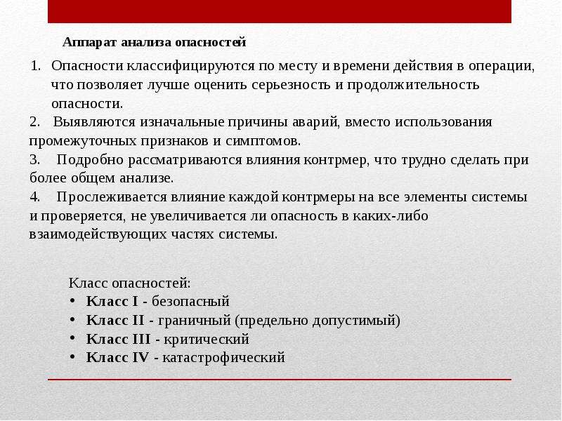 Исследования опасных мест. Методический аппарат анализа риска. Длительность опасностей.