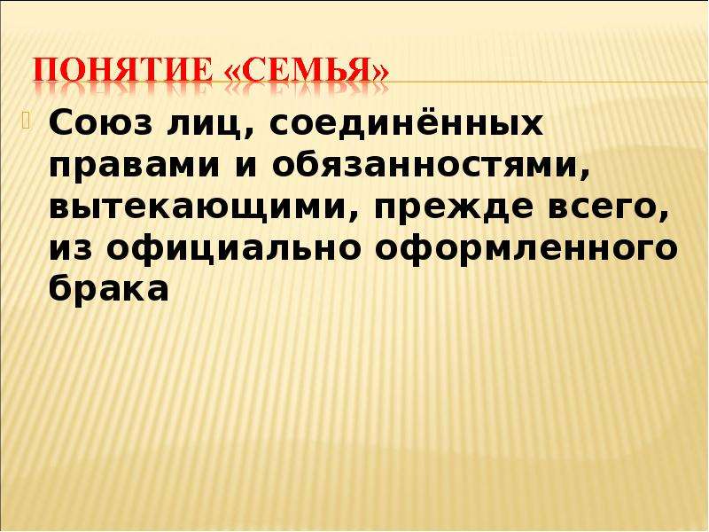 Семейный союз сочинение