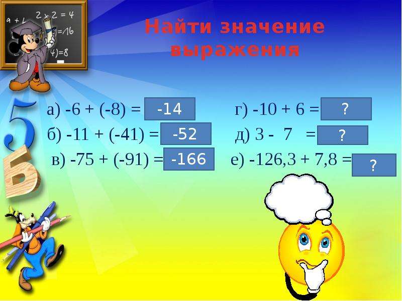 Найти выражение модуль. Крылатые математические выражения. Модуль выражения в математике 6 класс. Длинные выражения по математике 6 класс.