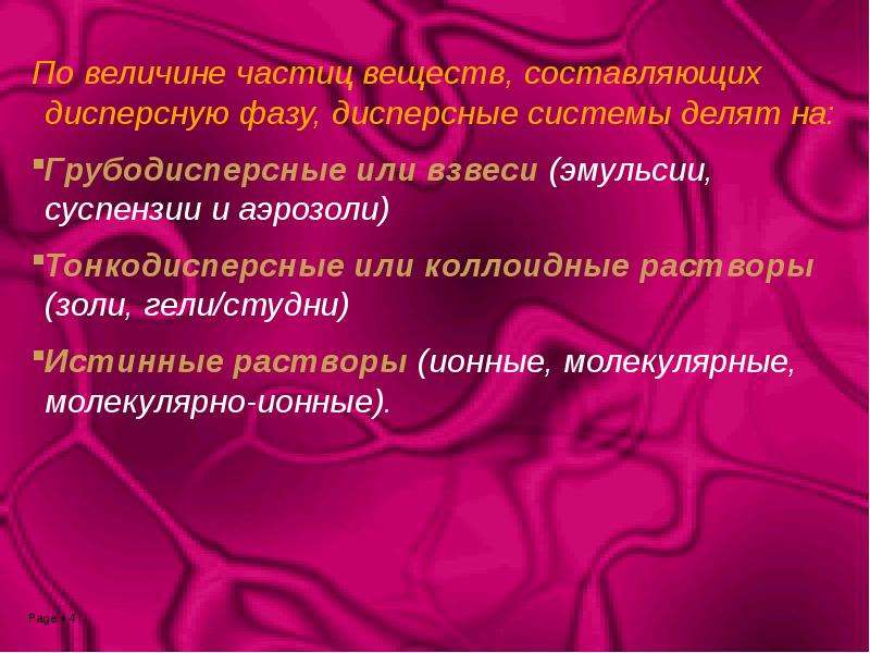 Грубодисперсные эмульсии. Грубодисперсные системы презентация. Составляющие вещества системы это. Взвеси суспензии и эмульсии. Дисперсная взвесь.