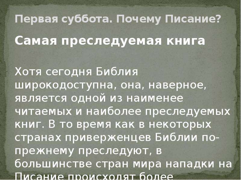 Глубина текст. Почему субботу назвали субботой. Почему суббота называется субботой.